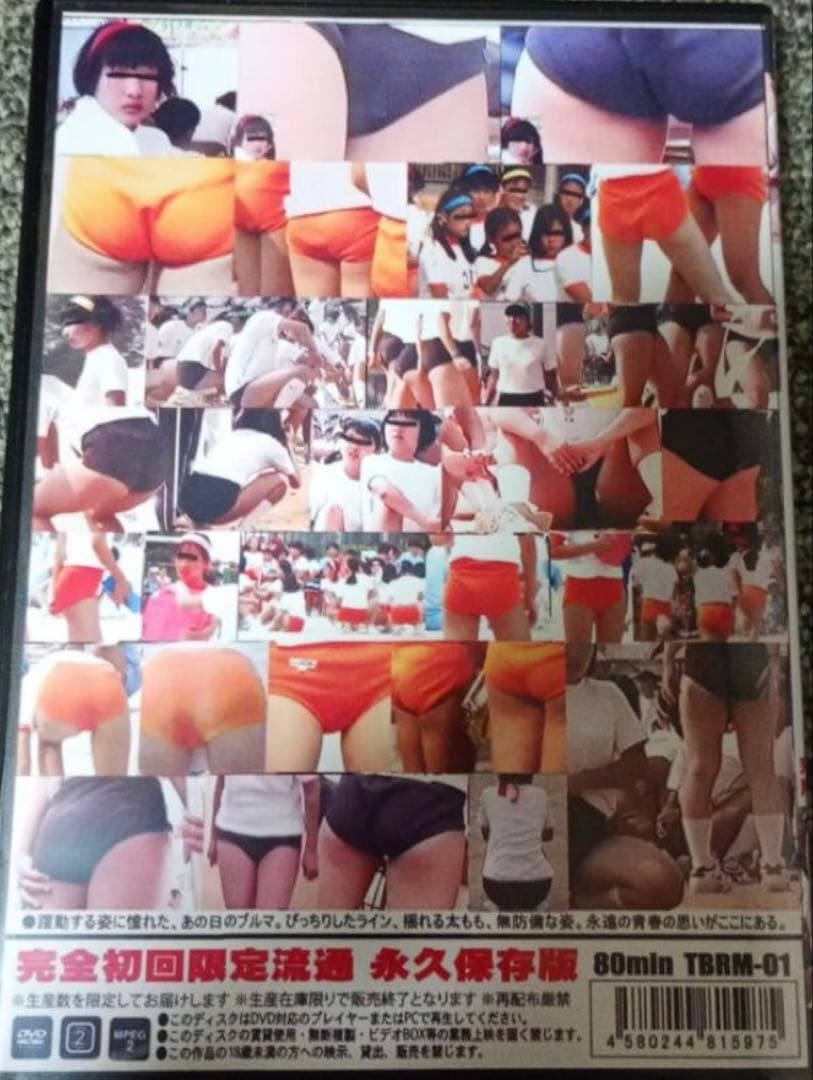 憧れのブルマ あの日の運動会 TBRM-01 ディスクのみ