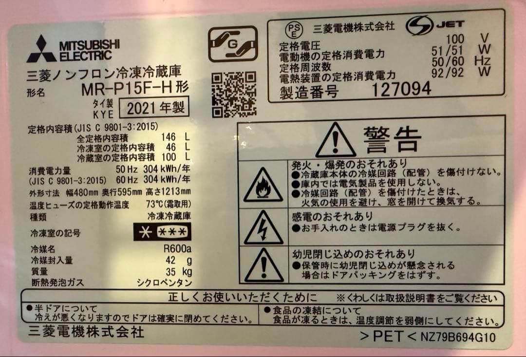 三菱電機 冷蔵庫 MR-P15F-H