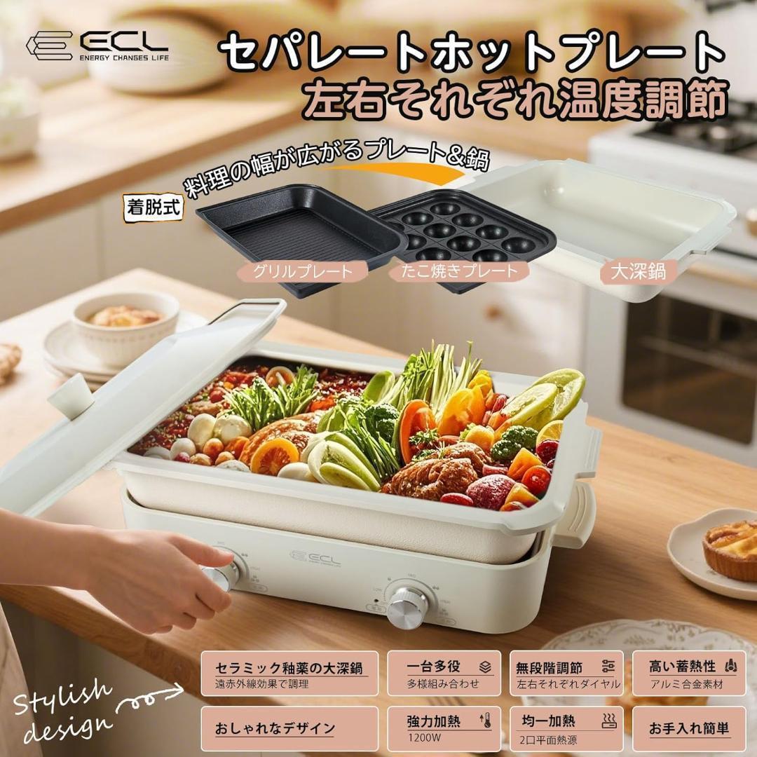 3枚 プレート付 ホットプレート 焼肉プレート グリル鍋 1200W セパレート