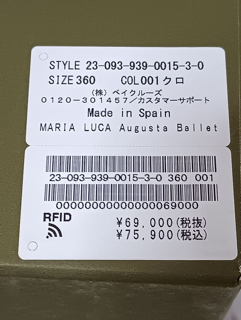 未使用MARIA LUCAマリア ルカAugusta Ballet Flat36