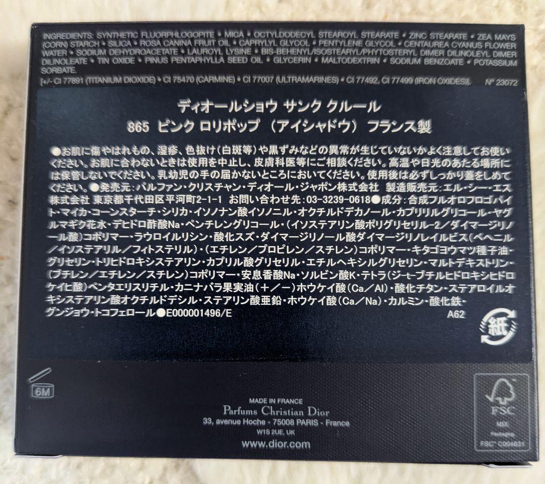 【新品】Diorアイシャドウパレット（限定）865ピンクロリポップ香水サンプル付