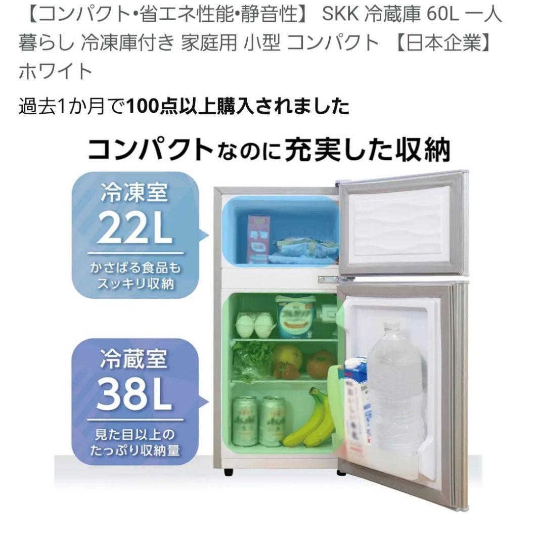 SKK 冷蔵庫 60L　新品未開封
