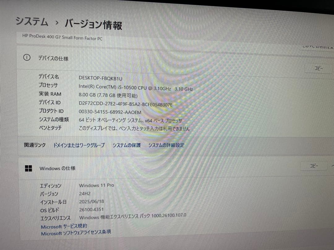 2021年12月購入 hp prodesk 第10世代i5　新品SSD256GB