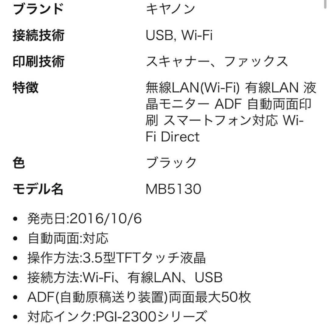 MB5130 Canon コピー機