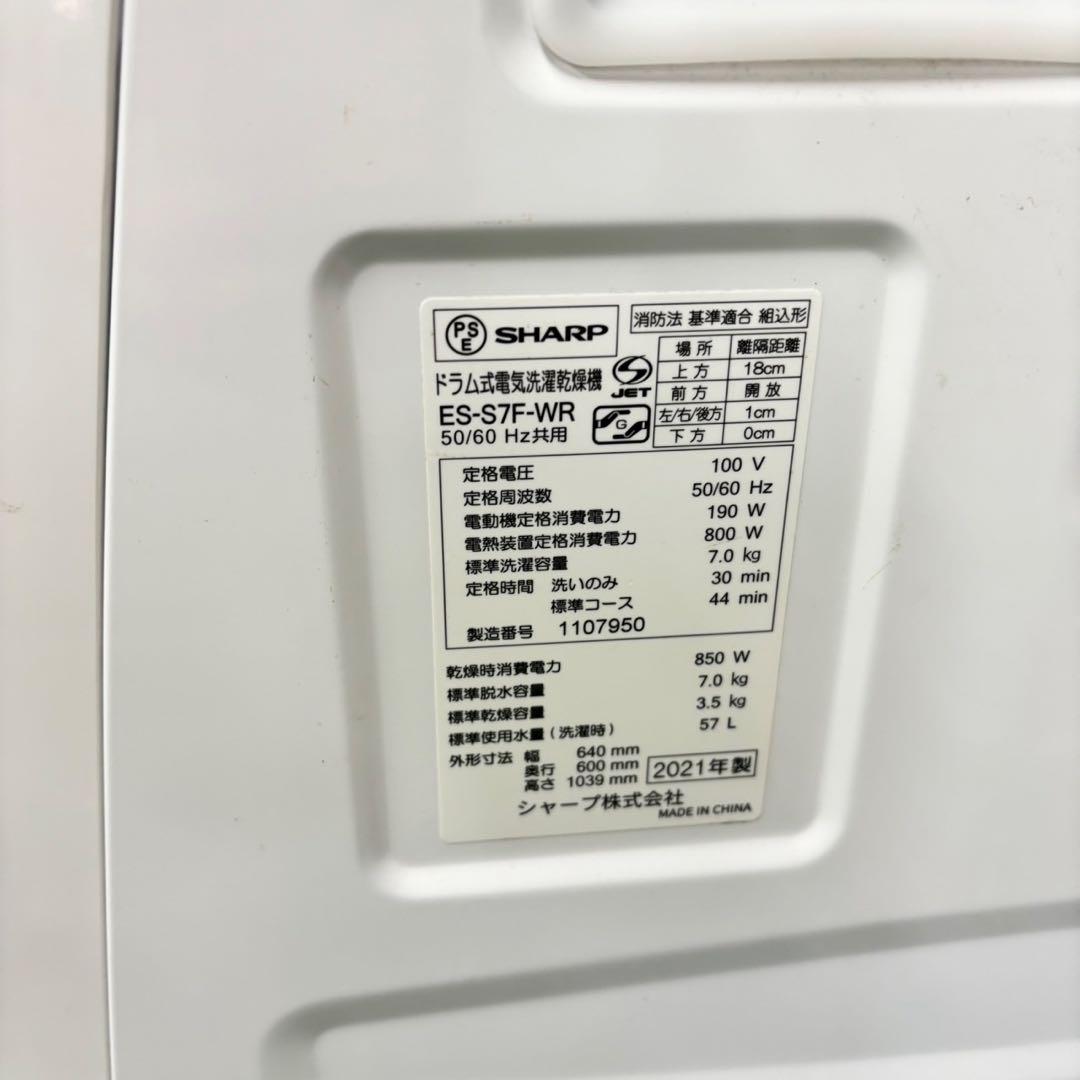 486 ドラム式洗濯機　SHARP 容量7kg 乾燥3.5kg 単身向住居設置可
