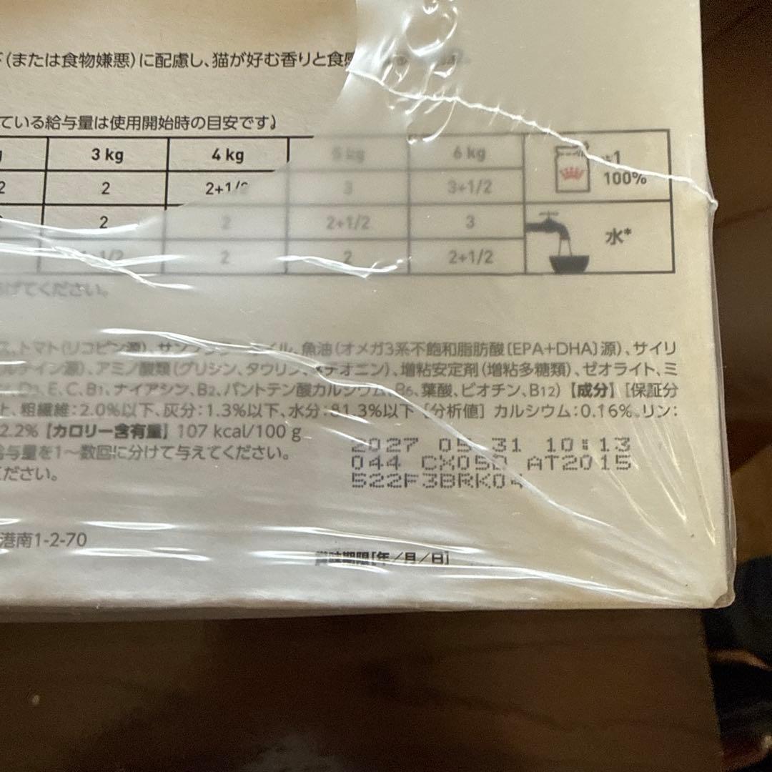 ロイヤルカナン猫 腎臓サポート　ローフ　　1箱パウチ12袋入　5箱