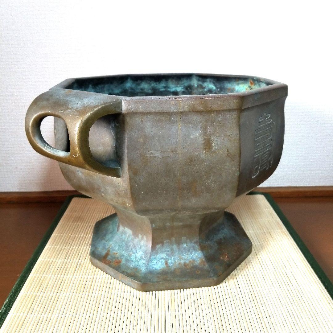 【金屋五郎三郎 造】宣徳銅製 超美形 曲耳壽刻高足八角 火鉢　瓶掛