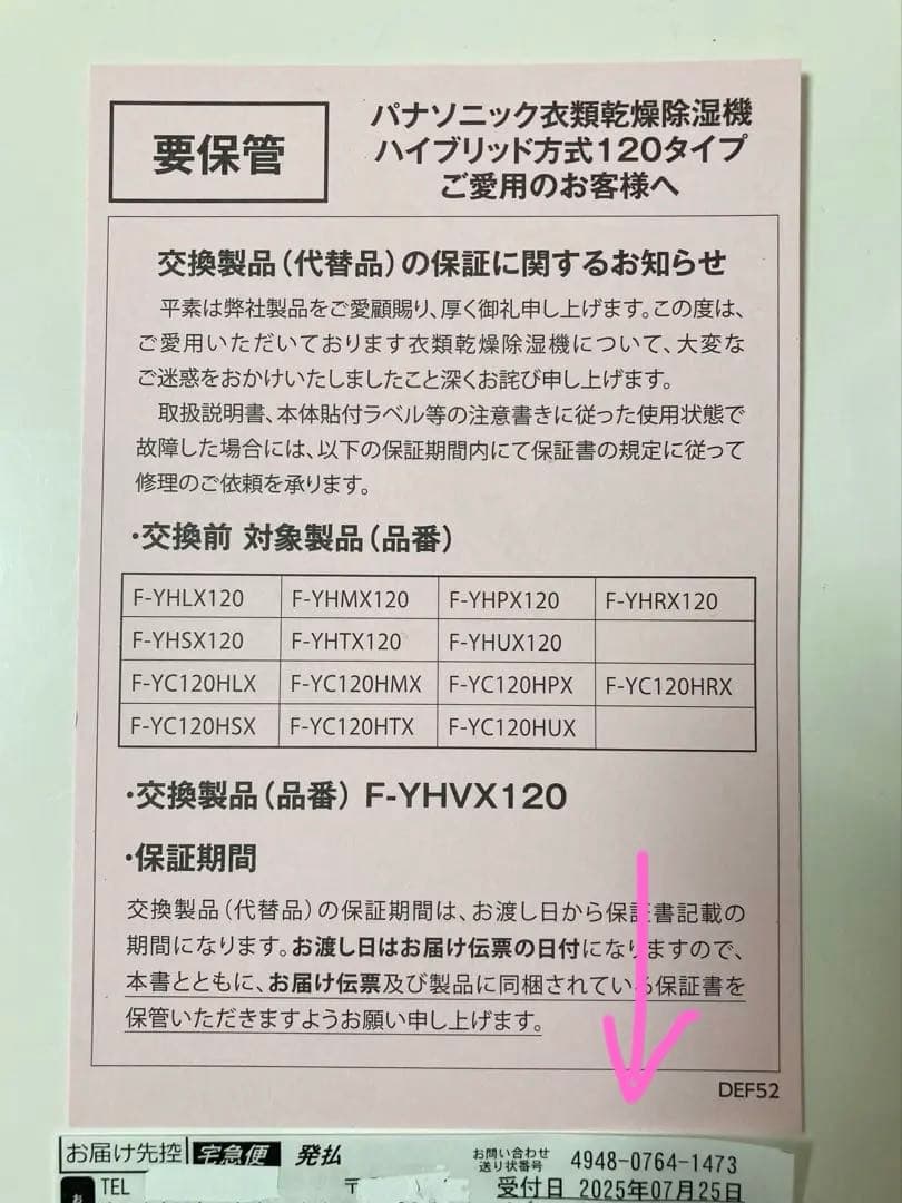 ⭐︎Panasonic F-YHVX120-W 衣類乾燥除湿機　新品未開封