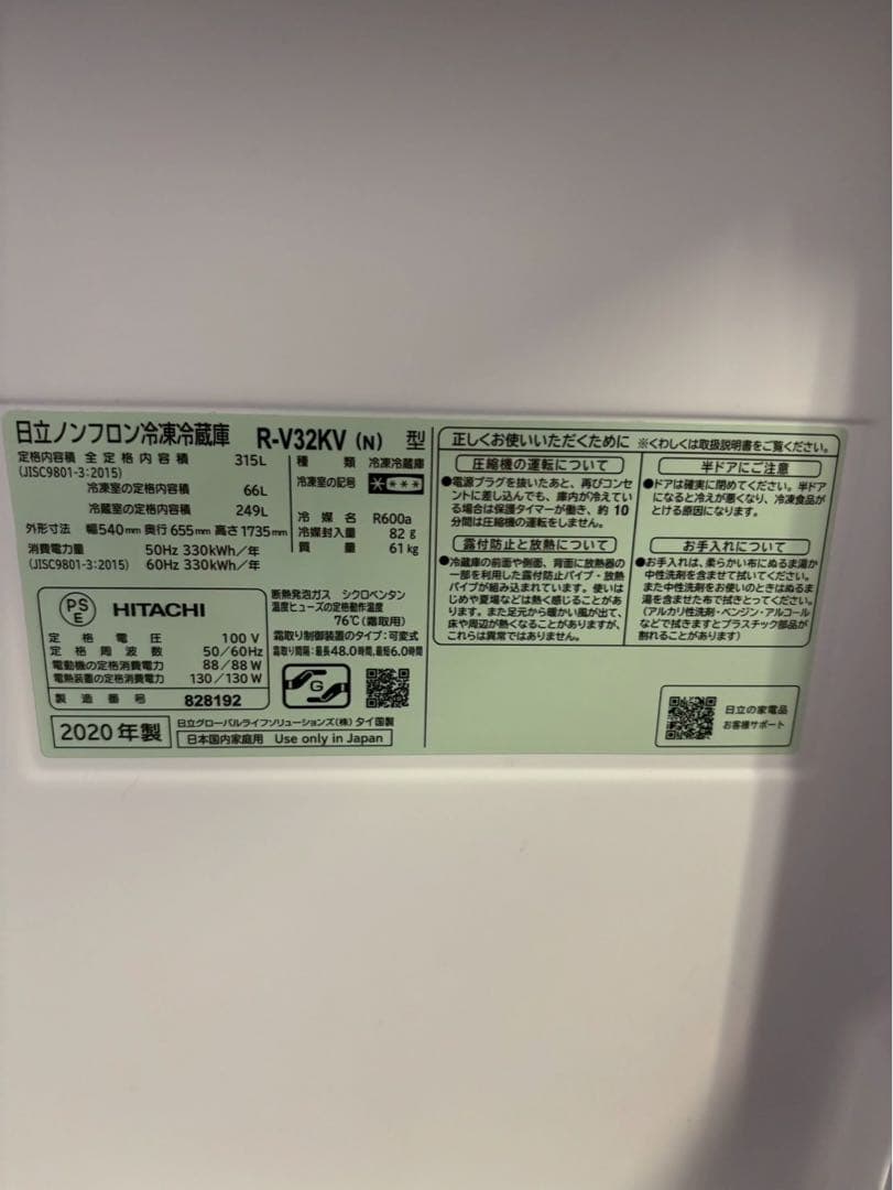 日立 3ドア冷蔵庫 R-V32KV 2020年製315L 右開き