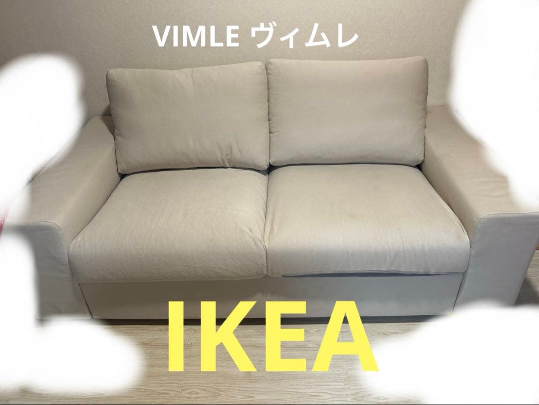 VIMLE ヴィムレ　フレーム 2人掛けソファ