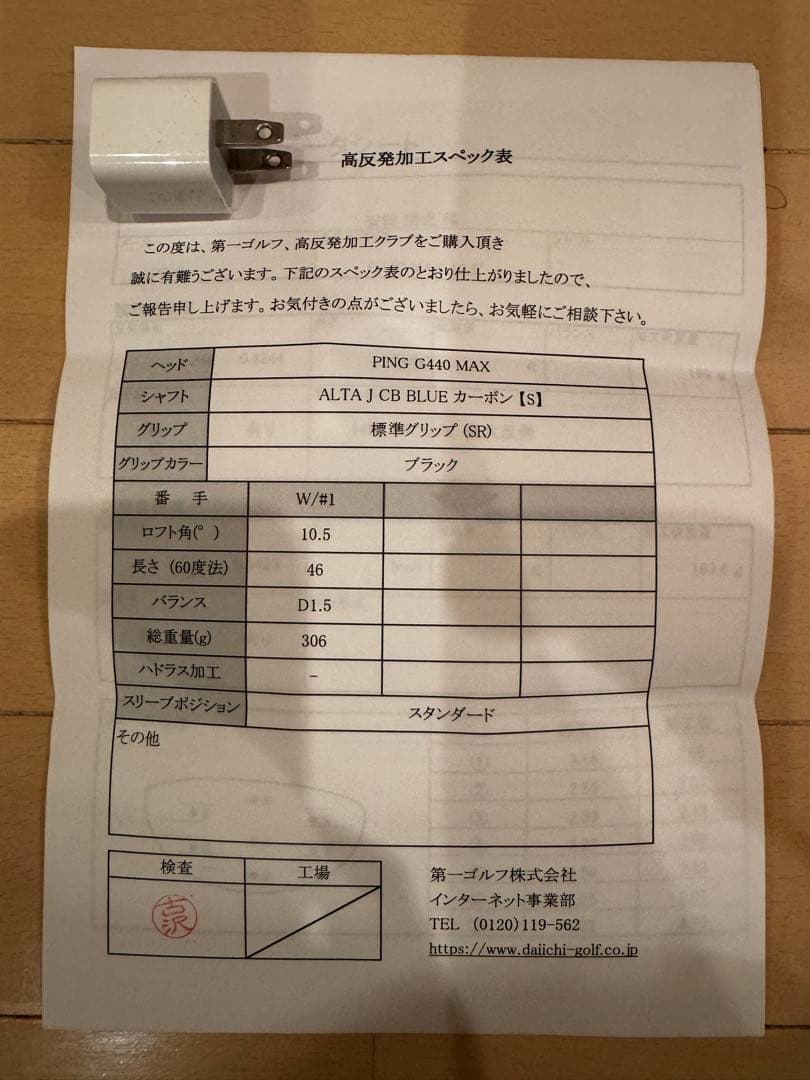 【高反発加工】新品 PING G440max ドライバー