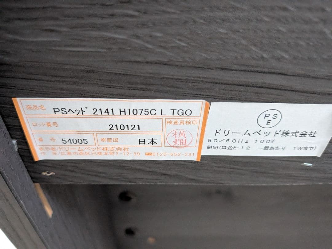 日本製 ドリームベッド dream bed シングル スリット左
