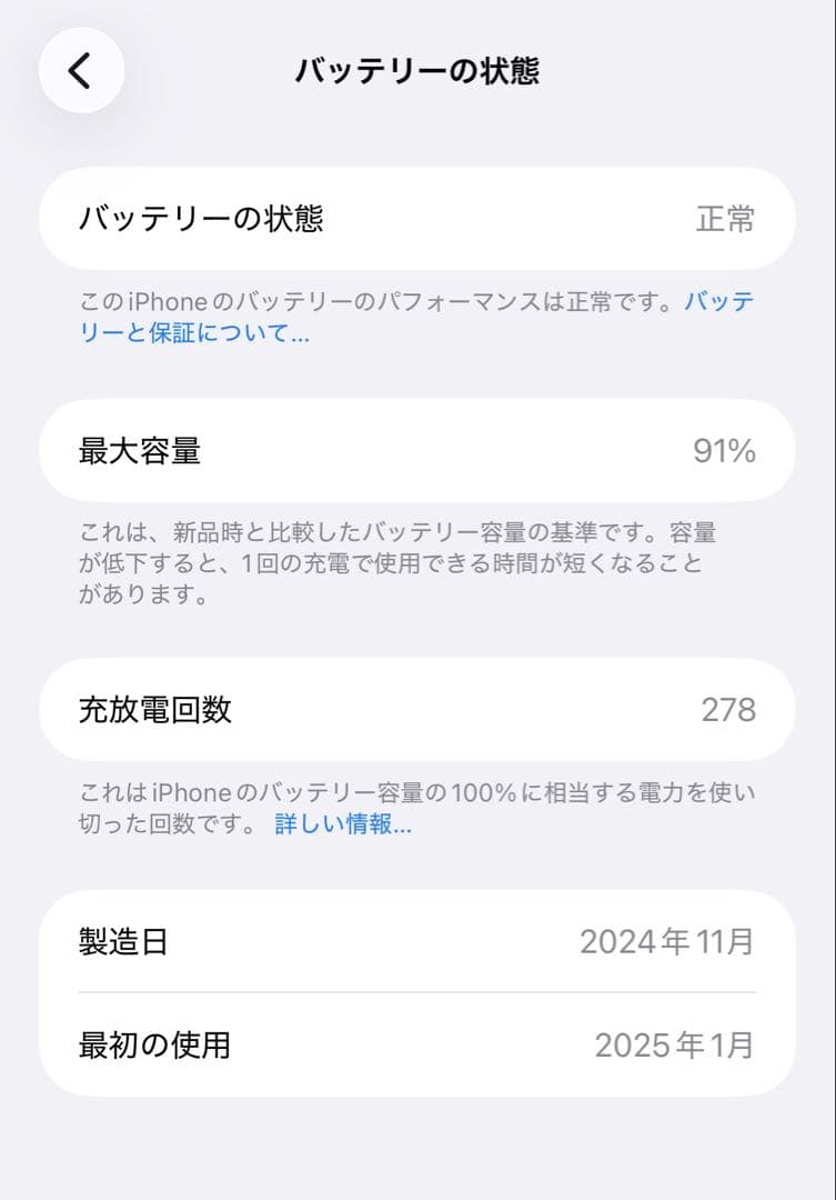 【美品】iPhone15plus 128GB ブルー 91%