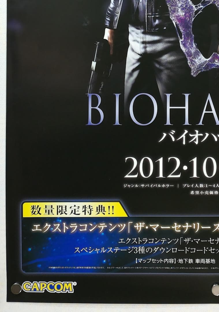 バイオハザード6 B2 ポスター