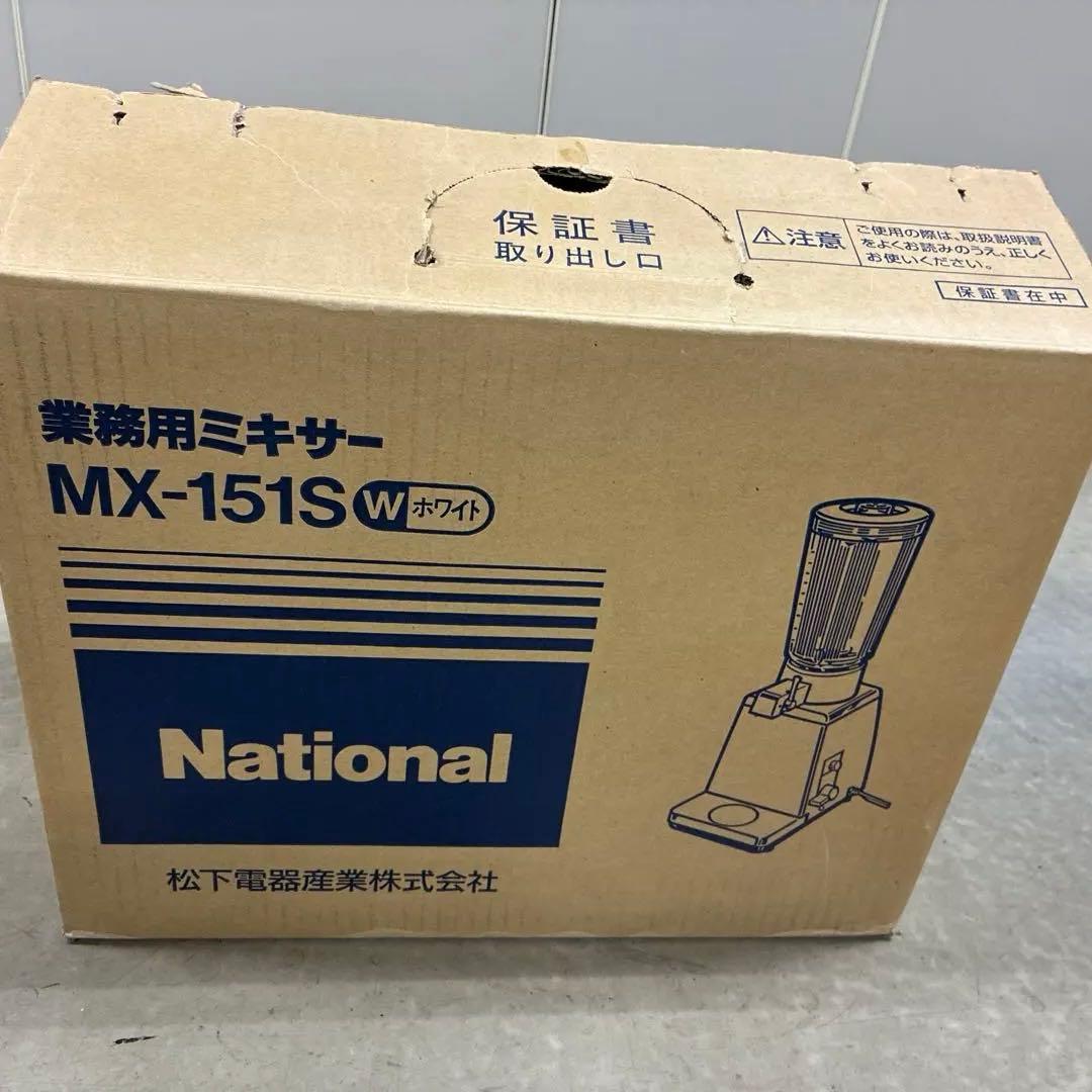 National MX15-1S業務用ミキサー