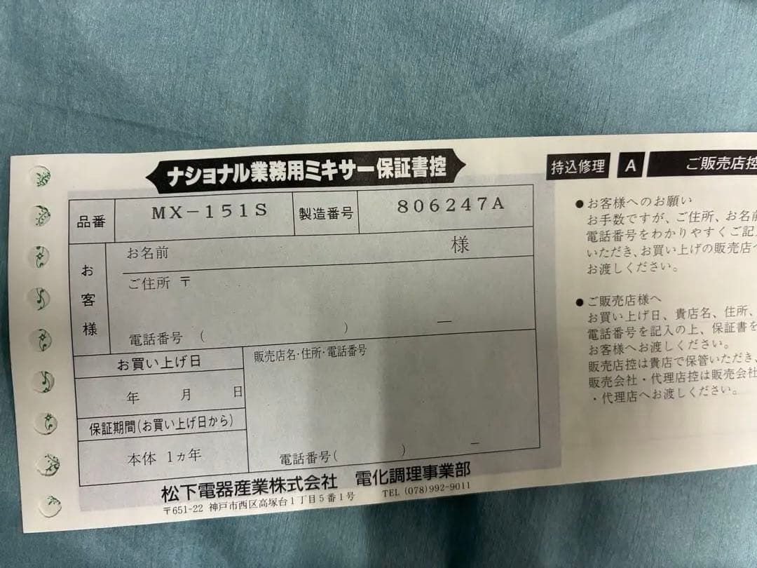 National MX15-1S業務用ミキサー