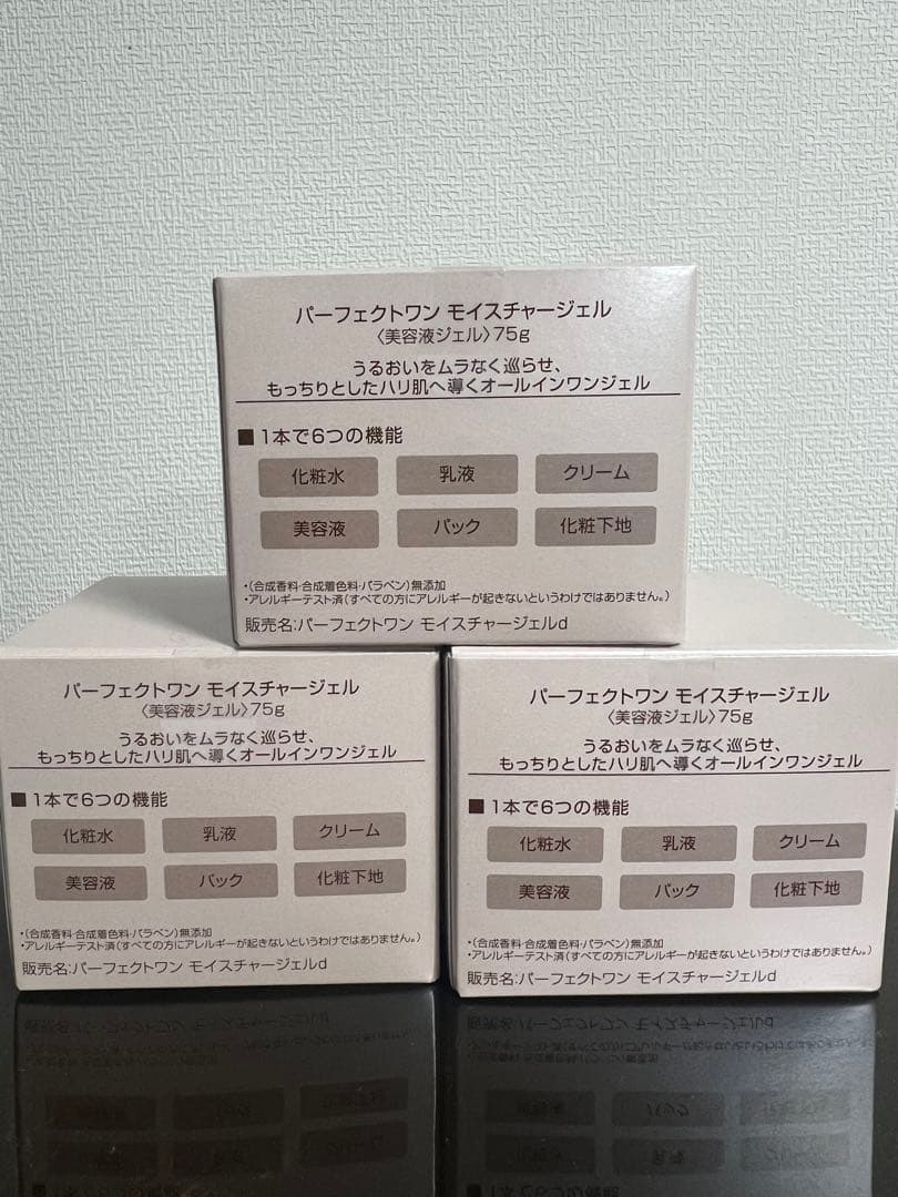 パーフェクトワンモイスチャージェル75ｇ三個セット