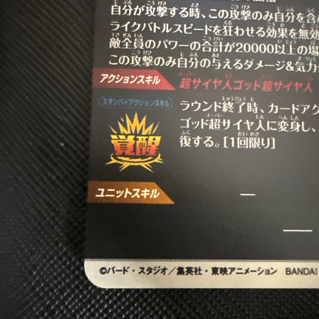 ドラゴンボールスーパーダイバーズ SDV8-044 ゴジータ:BR パラレル