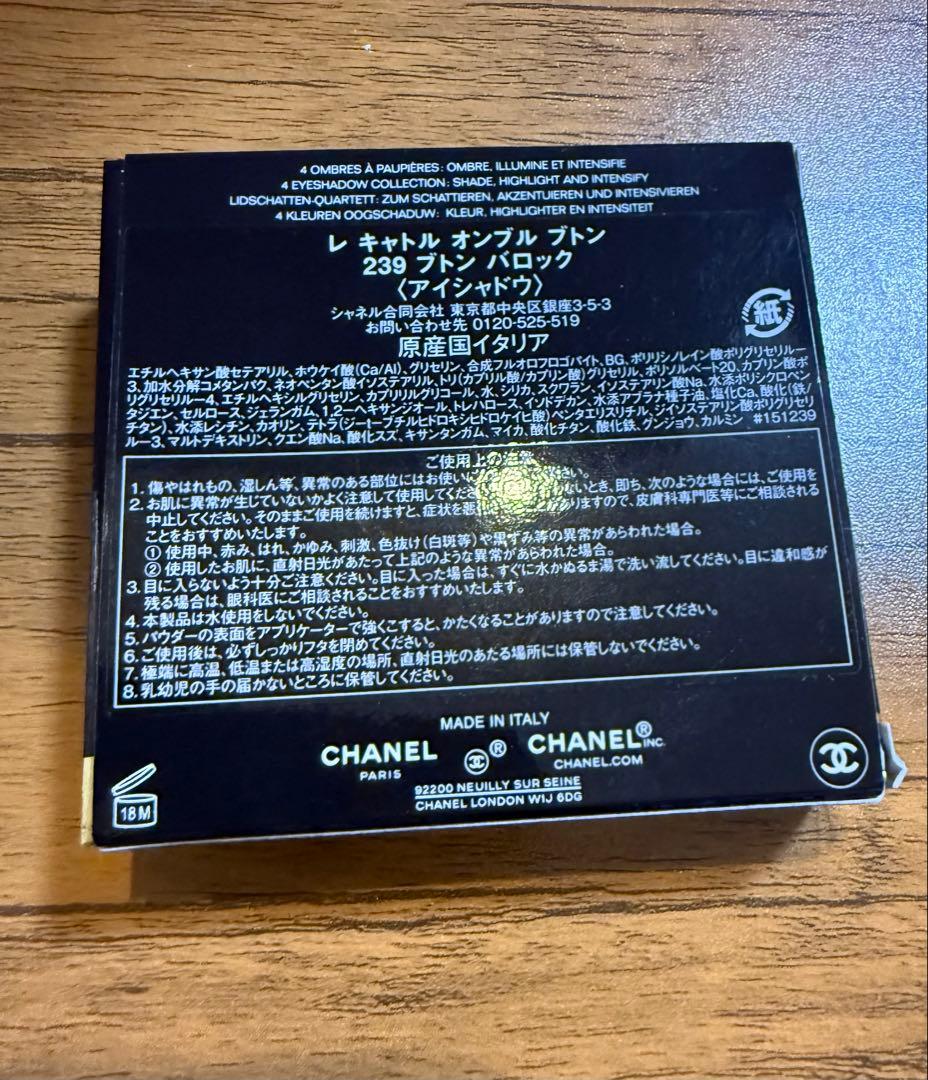 CHANEL シャネル　レキャトルオンブルブトン239新品未使用　限定品
