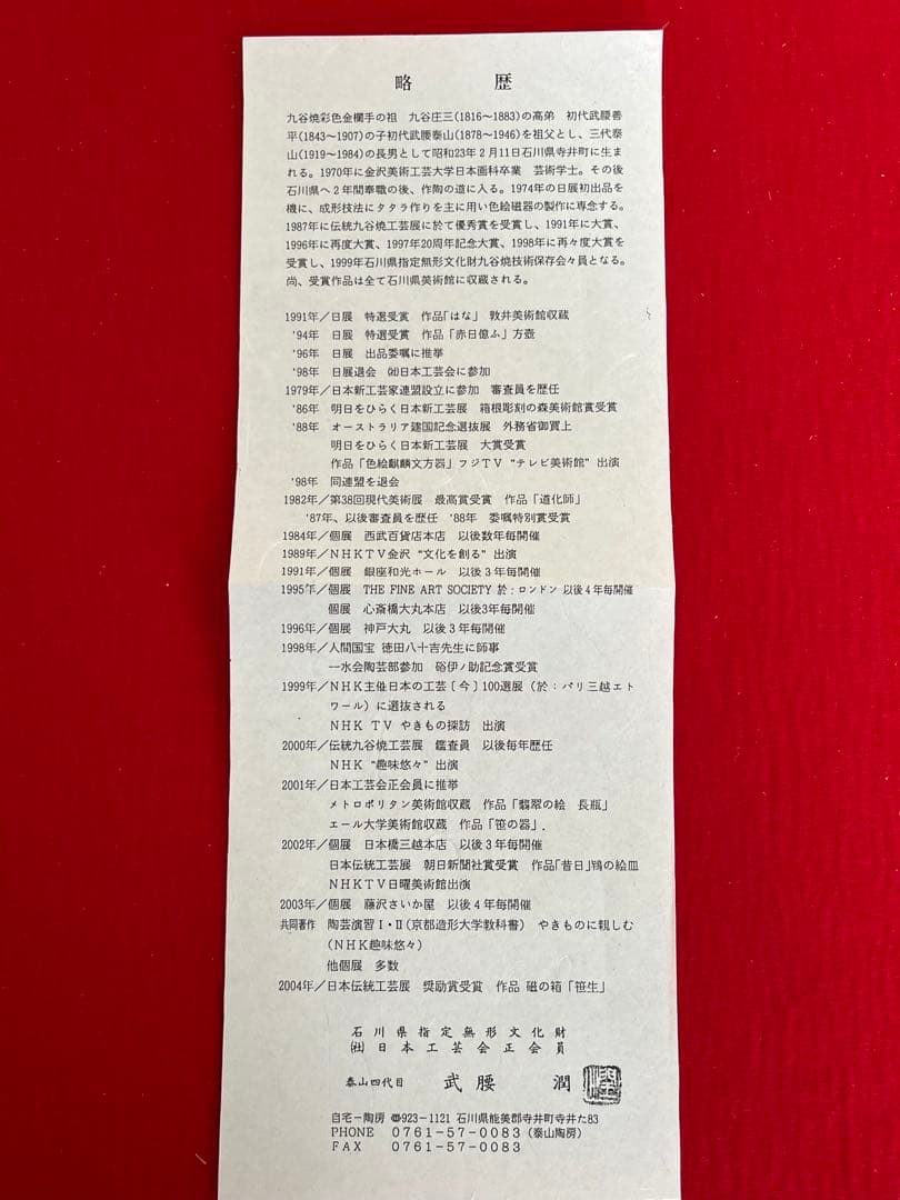 武腰潤 盛器 飾皿 『翡翠 川蝉 カワセミ』 共箱 共布 陶歴付 管理K361