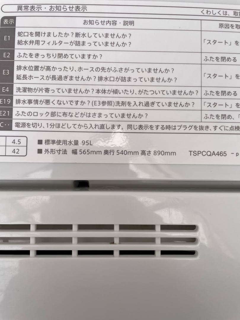 971 シャープ 4.5kg洗濯機 ホワイト コンパクト 一人暮らし 単身 国産