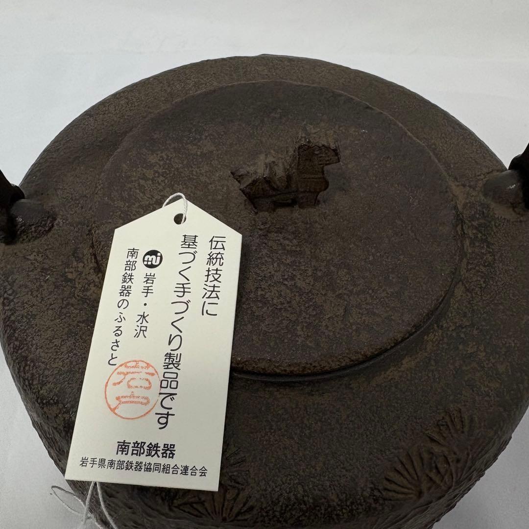 南部鉄器　鉄瓶　岩戸賢一郎作　鉄瓶　角万代松　1.2L 馬　伝統的工芸品　岩手県