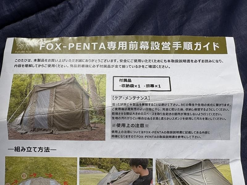 ★FUTURE FOX FOX-PENTA ペンタ 専用 メッシュ前幕★