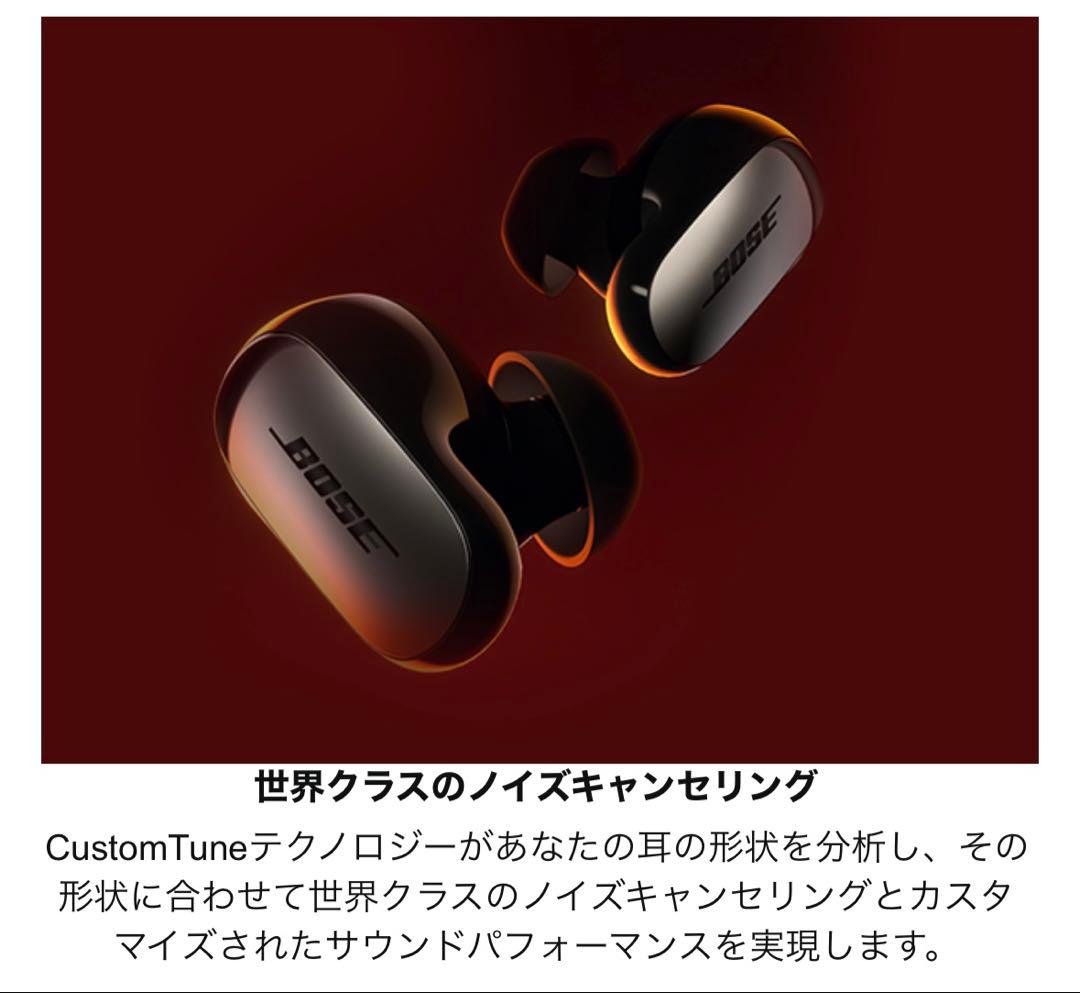 Bose QuietComfort Ultra Earbuds(第1世代)