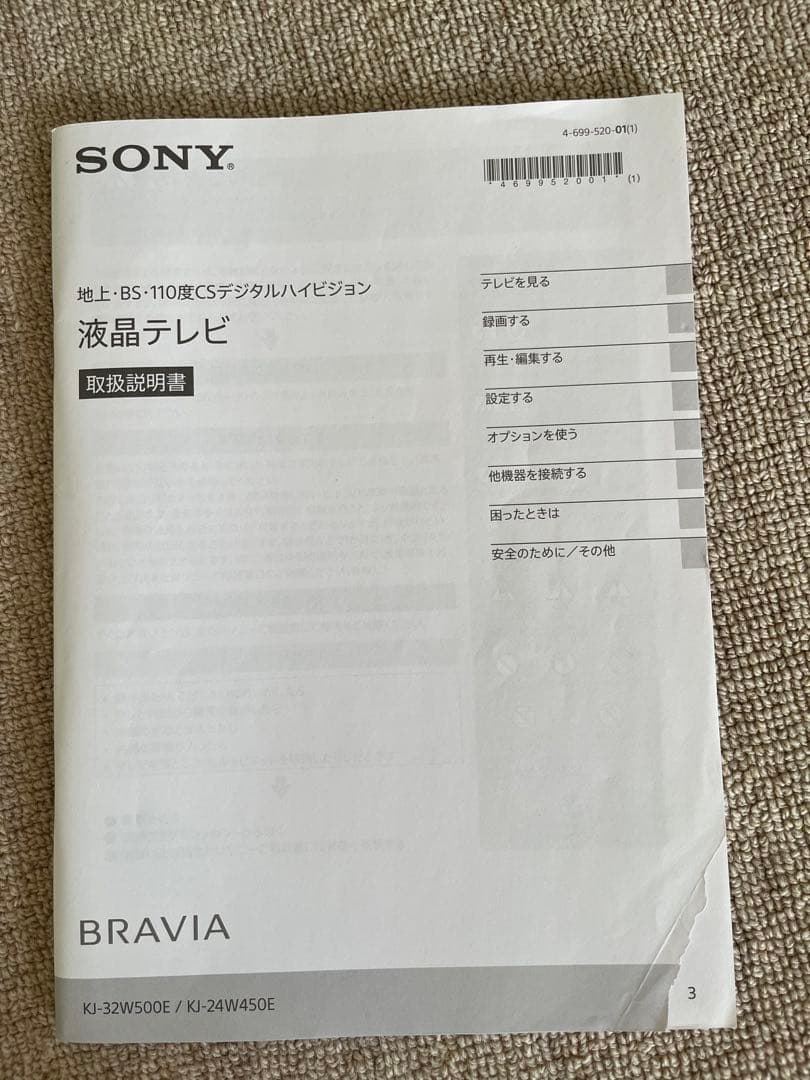 ソニー液晶テレビブラビアKJ32W500E