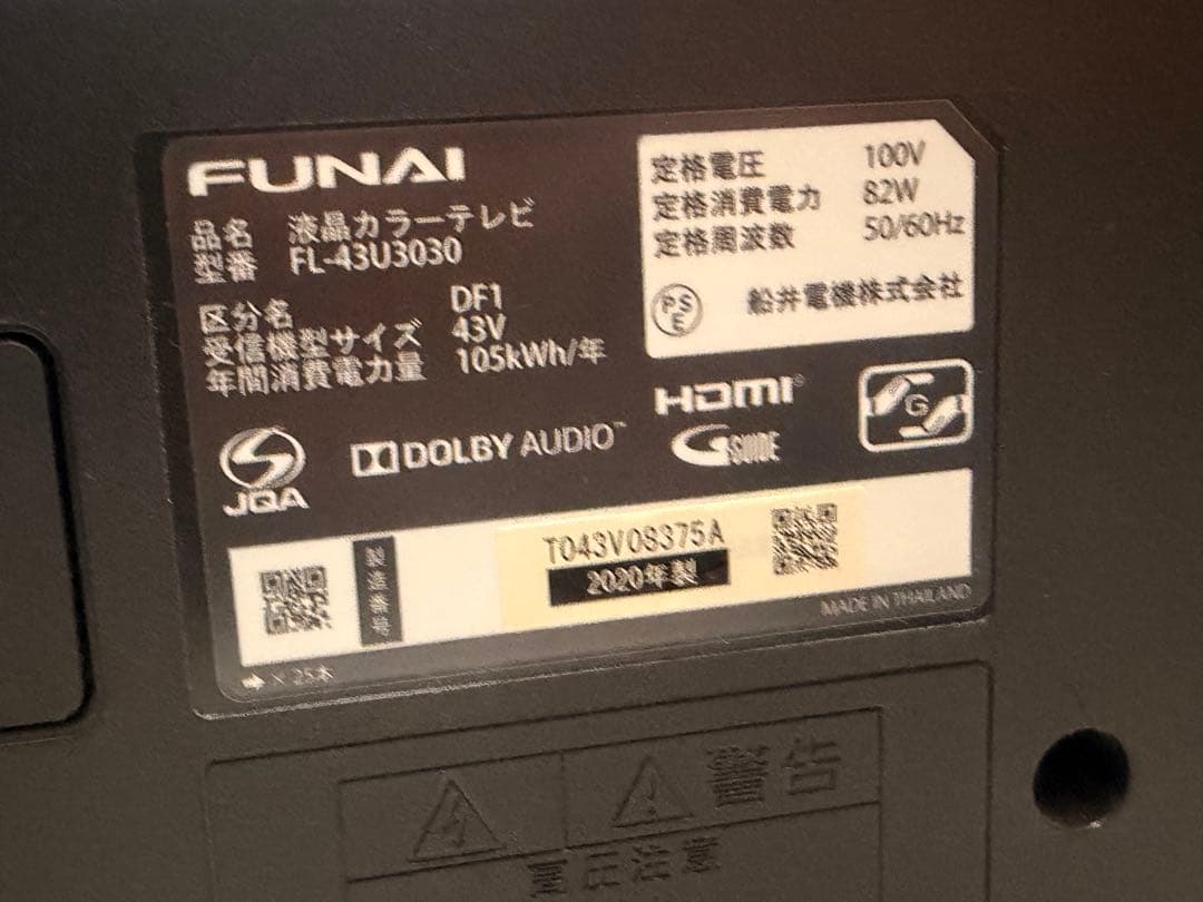 テレビ FUNAI 43インチ
