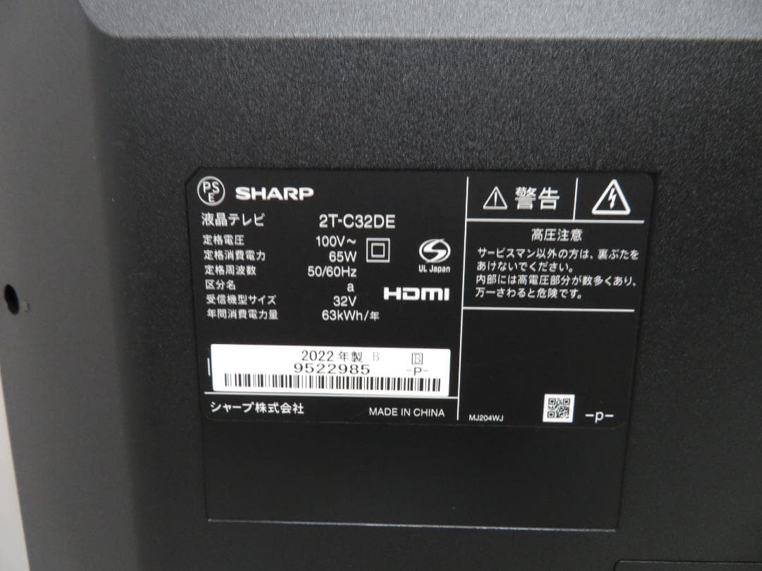 シャープ 2022年製 AQUOS 32インチ 液晶テレビ 2T-C32DE