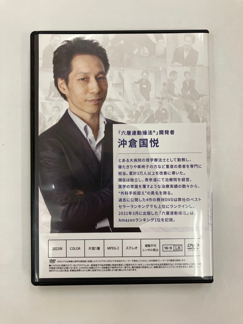 期間限定価格【六層連動操法 Premium selection】 【特典DVD】