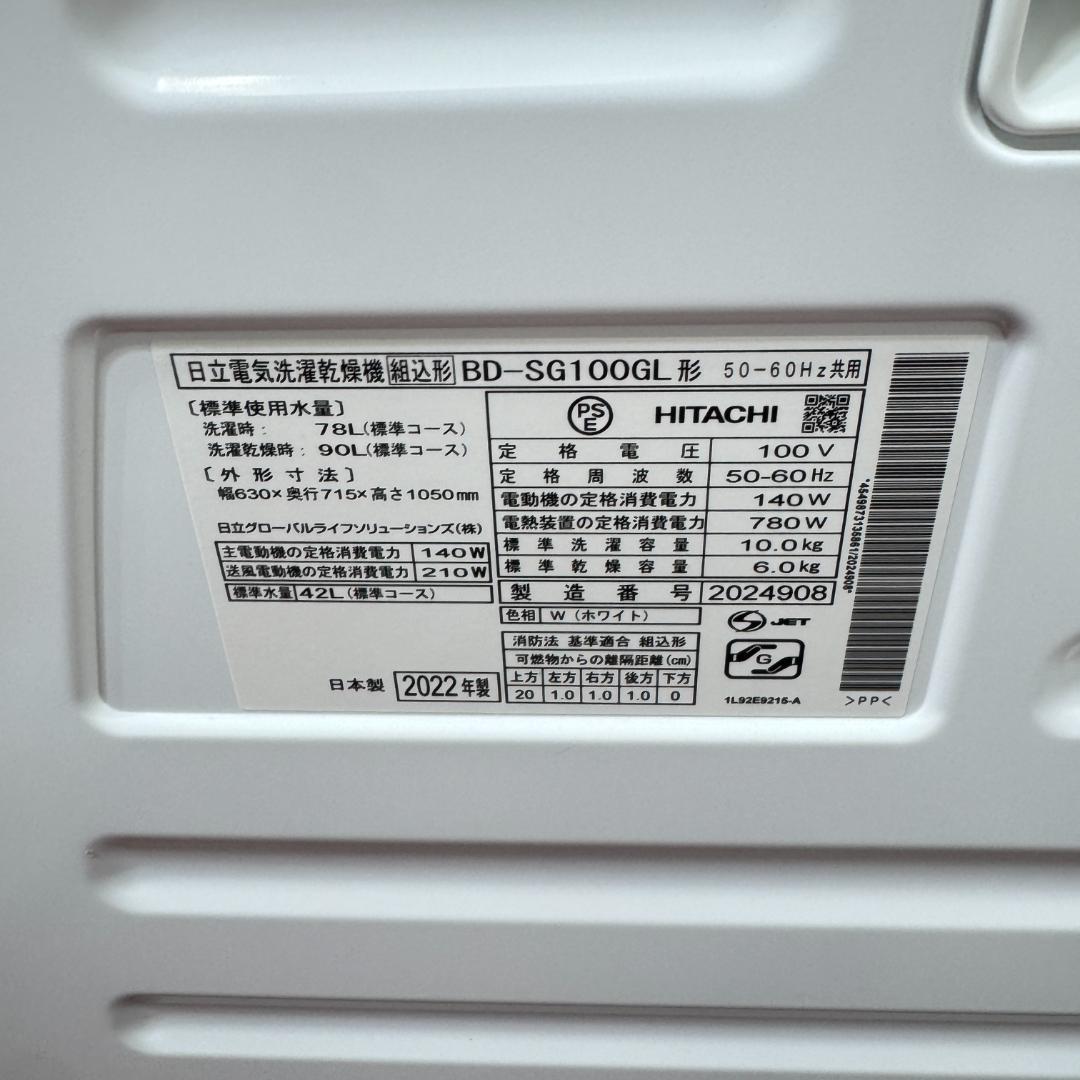 1 都内23区配送無料　超美品日立ドラム式洗濯乾燥機2022年製　10/6㎏