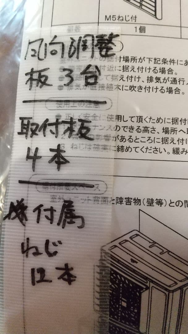 室外機 ダイキン KPW26A335 風向調整板 ３枚セット 未使用