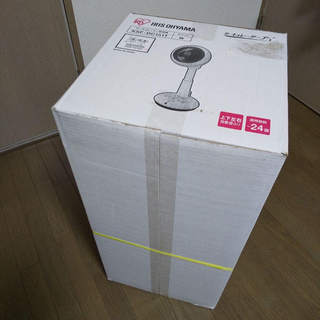 新品未開封品 IRIS OHYAMA サーキュレーターアイ KSF-DC151T