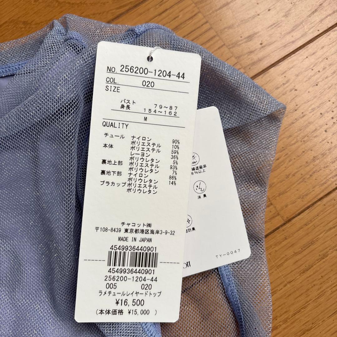 お値下げChacott ライトブルー レイヤードウェア