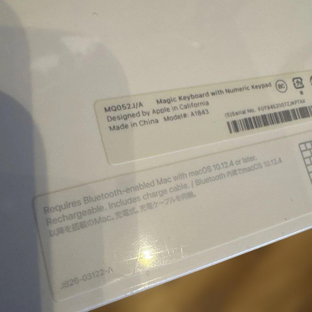 未使用品 Apple Magic Keyboard テンキー付 MQ052J/A