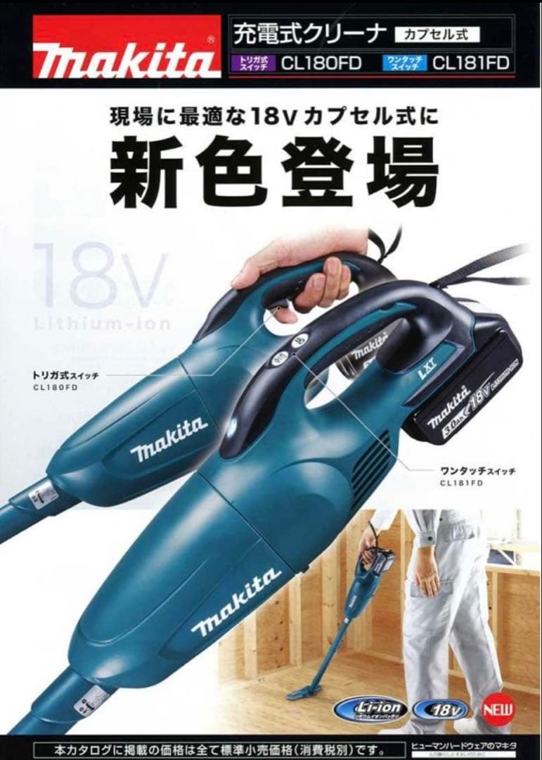 【新品】マキタ 18V 充電式クリーナー CL180FDZ _本体＋ノズルセット