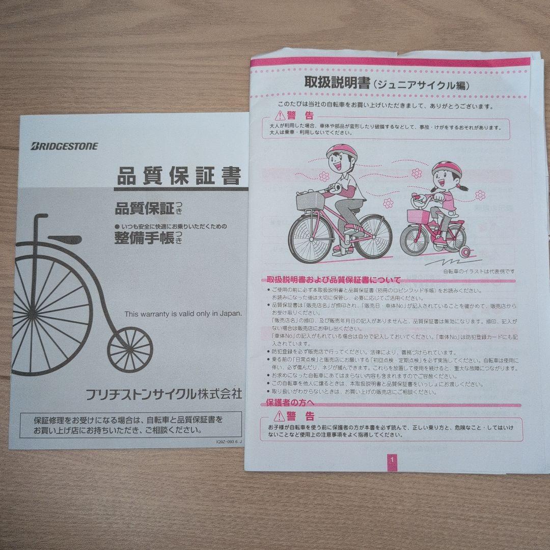 子供用自転車 クリーム色 金属バスケット