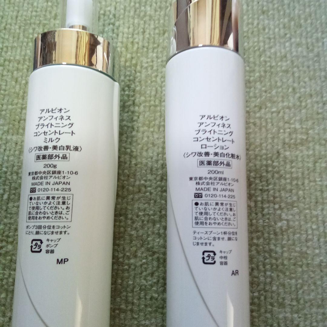 大人気アルビオン2点セット