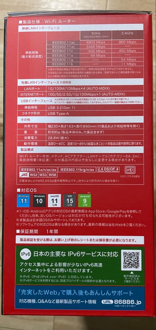 BUFFALO Wi-Fi 6 無線LANルーター 5700Mbps