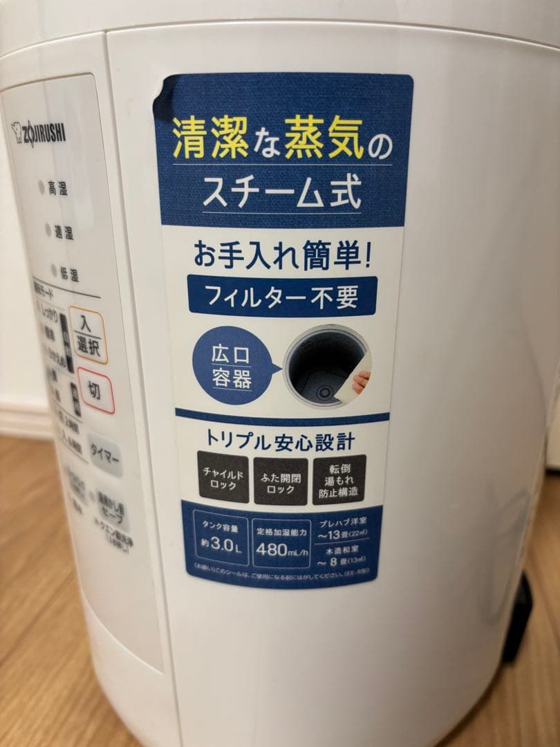 象印 スチーム式加湿器 ホワイト EE-RS50