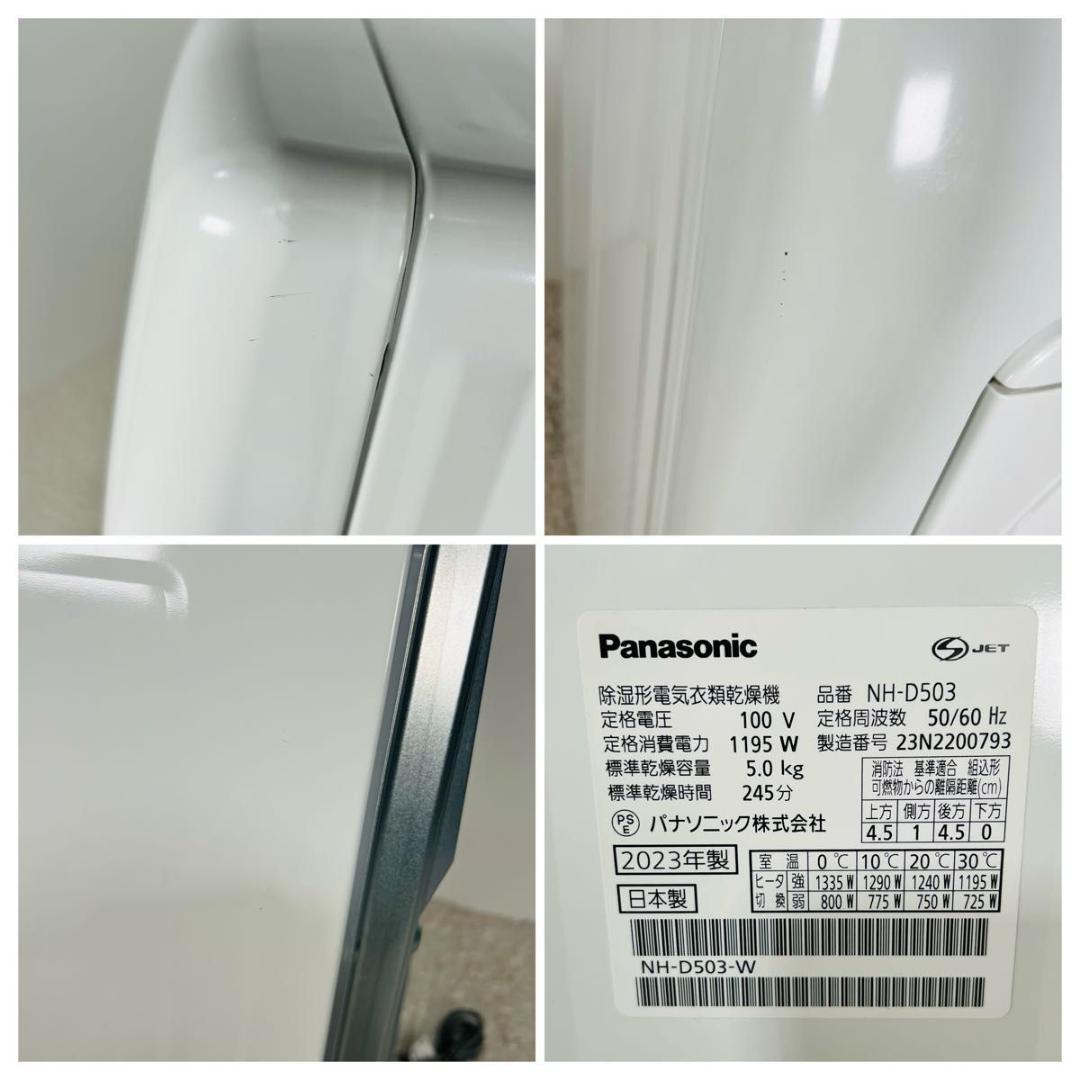 パナソニック NH-D503 電気衣類乾燥機 2023年製 5.0kg ホワイト