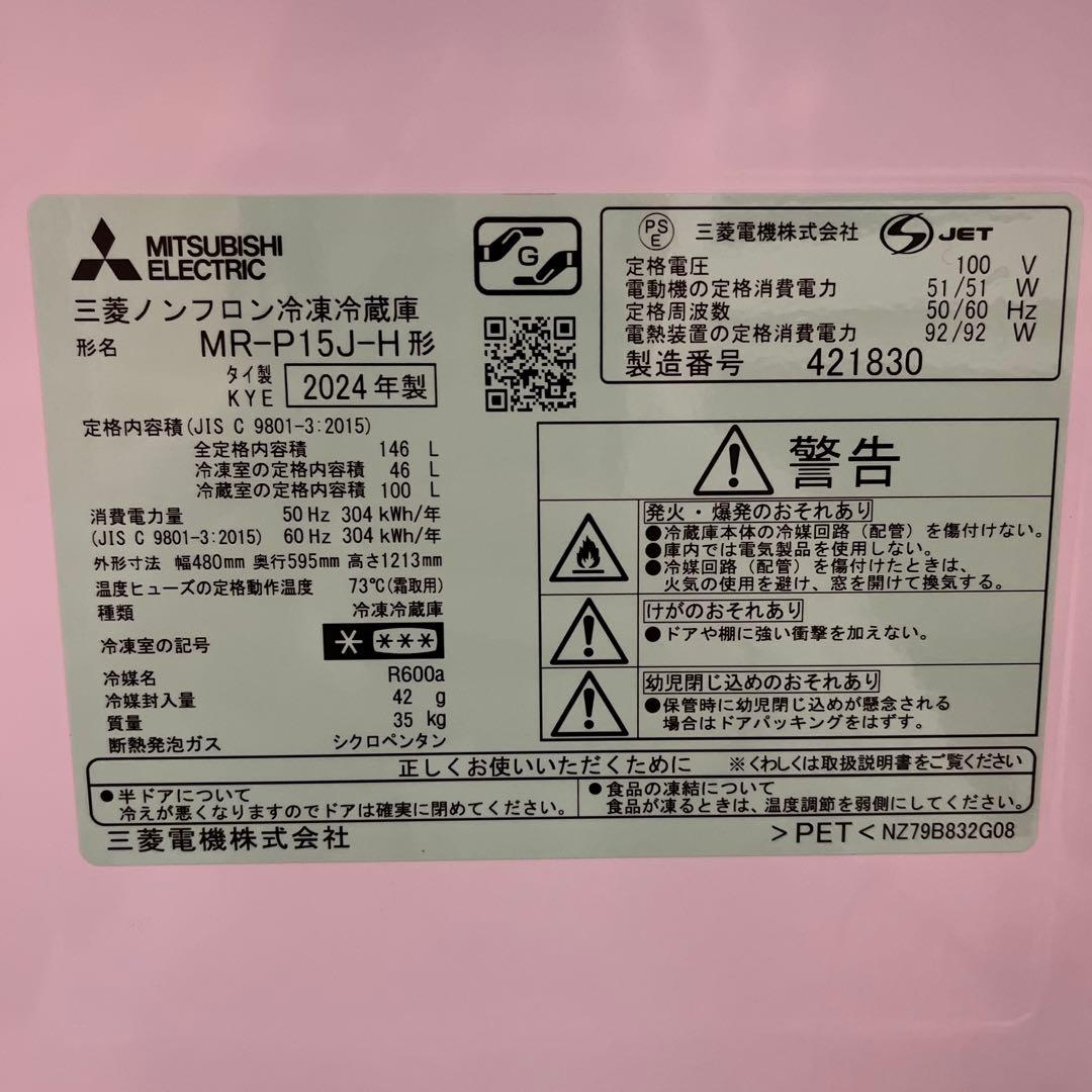 三菱電機 冷蔵庫・冷凍庫 MR-P15J-H