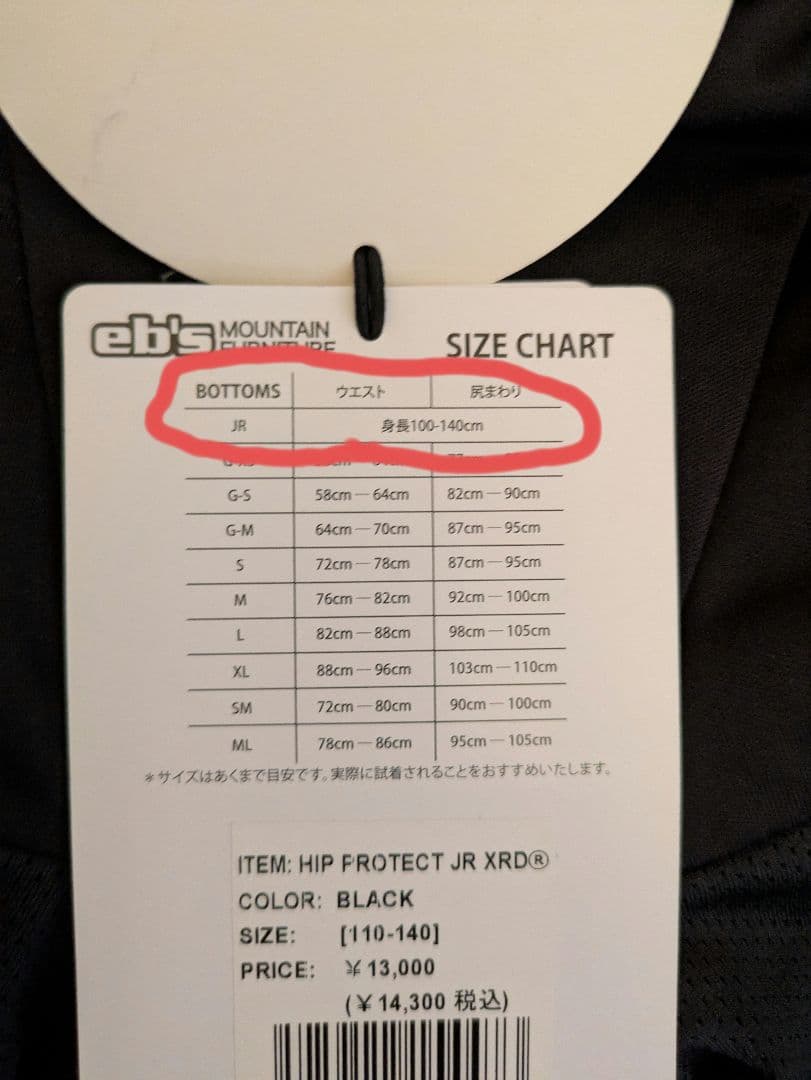 eb's エビス　プロテクター　スノーボード　　キッズ　ジュニア ケツパッド