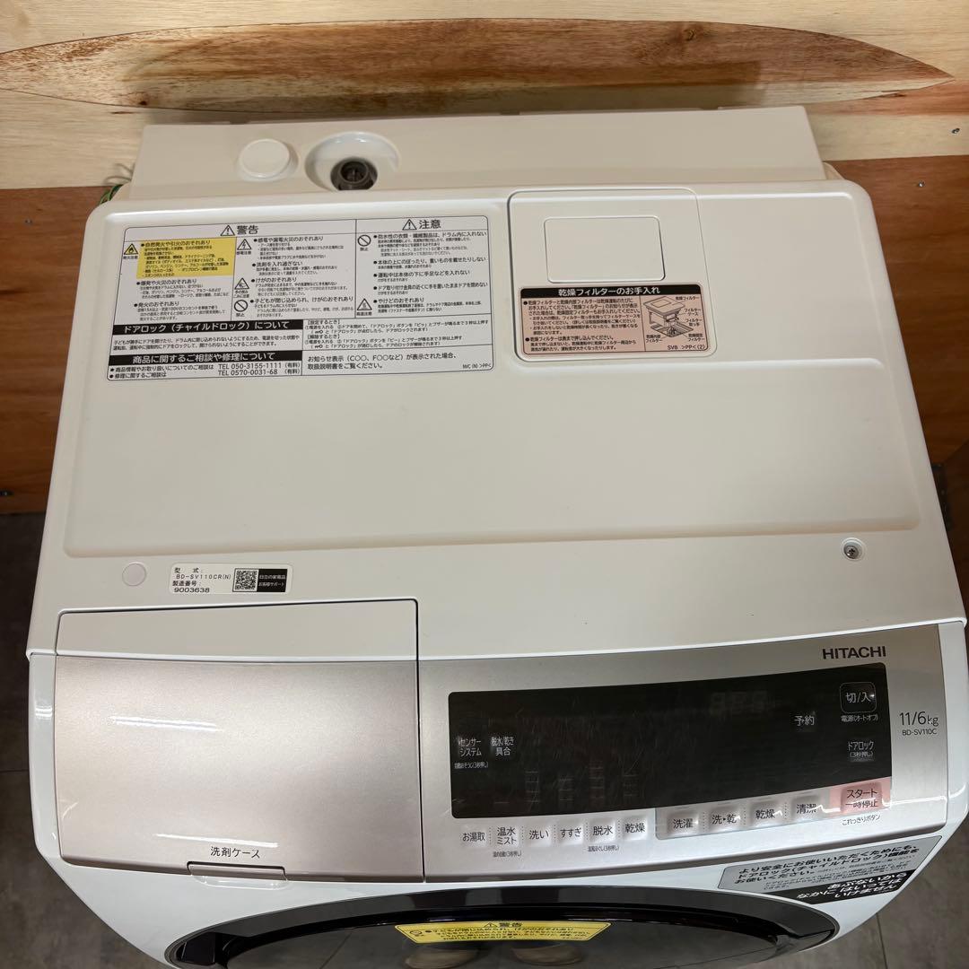 一都三県限定　配送設置無料　ドラム式洗濯乾燥機　HITACHI 日立　11kg