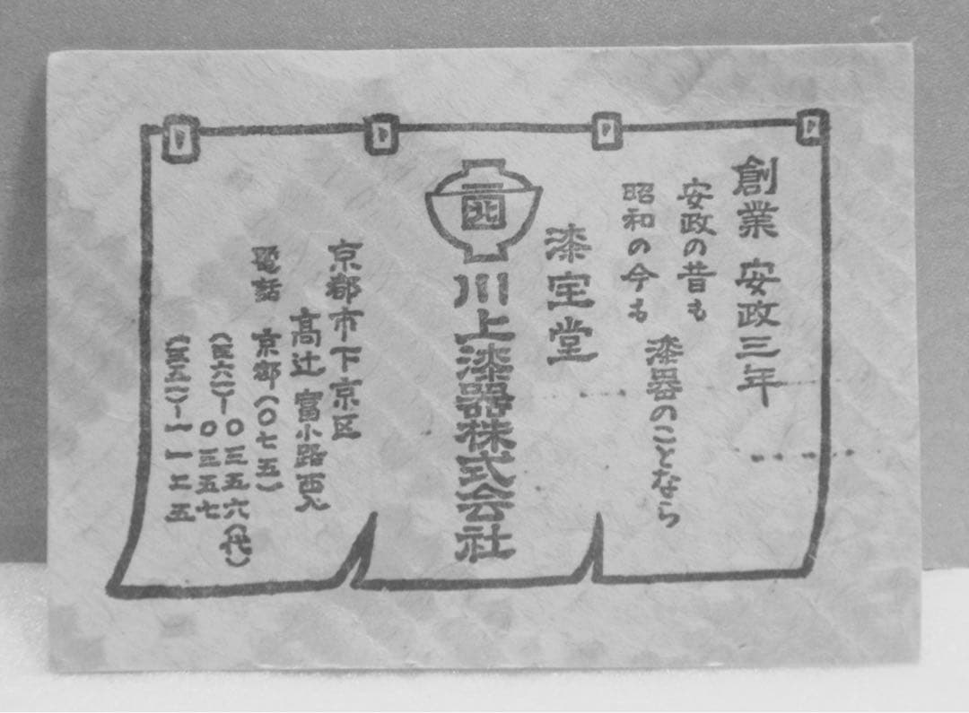 茶道具・菓子器　箕　一閑張　一閑塗　竹和紙製　紅白一組