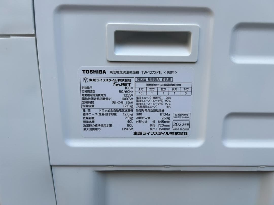 東芝 ドラム式洗濯機 TW-127XP1L 左開き 12kg 7kg 2022年