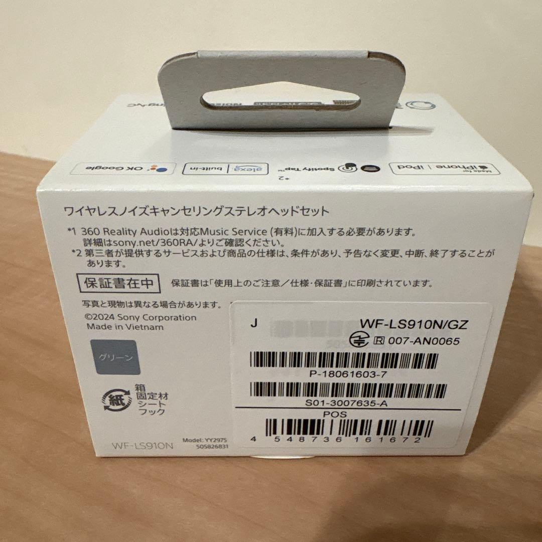 【新品・未開封】SONY LinkBuds Fit WF-LS910N/GZ