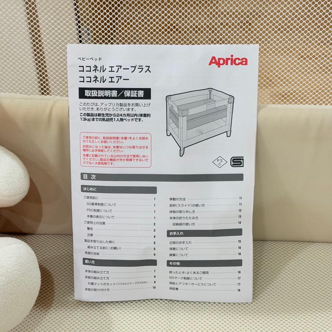 アップリカ ココネルエアーAB ベビーベッド